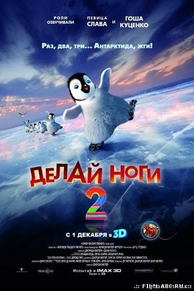 Делай ноги 2 онлайн