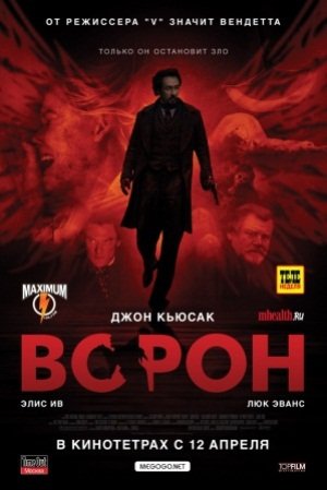 Ворон онлайн