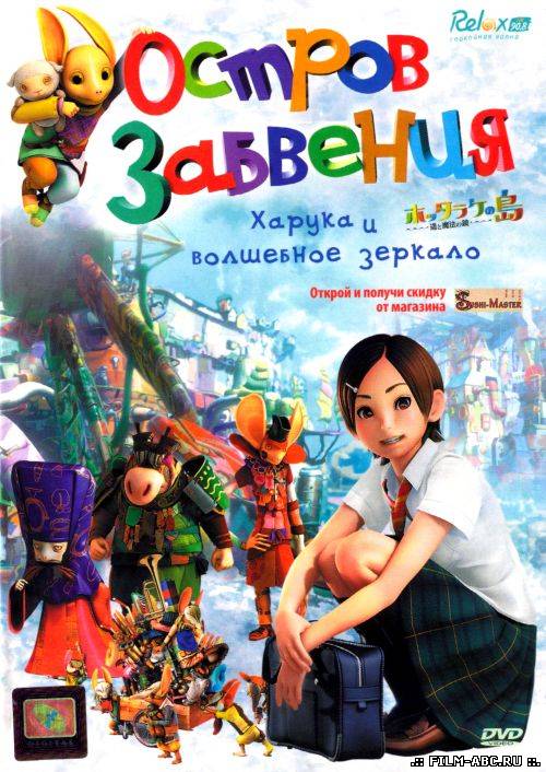 Остров забвения: Харука и волшебное зеркало онлайн