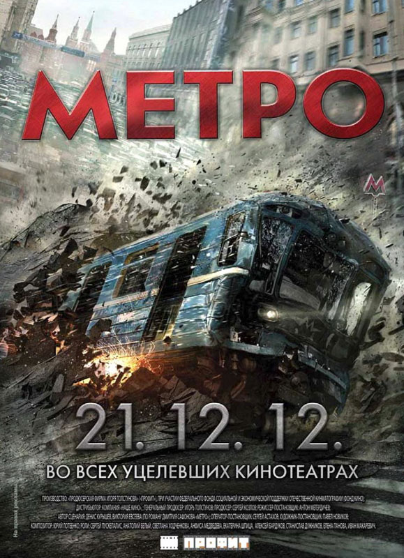 Метро 2012 онлайн