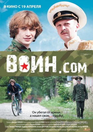 Воин.com онлайн