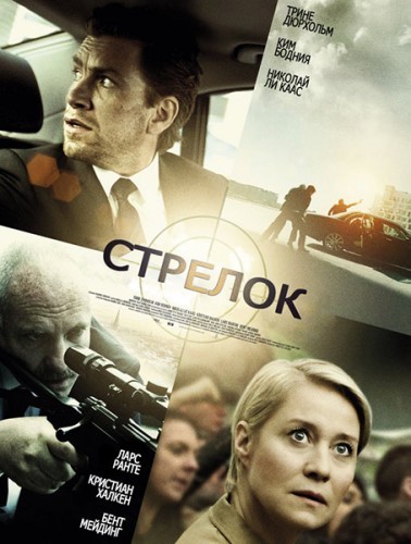 Стрелок / Skytten (2013) онлайн