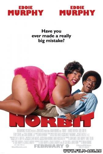 Уловки Норбита / Norbit (2007) онлайн