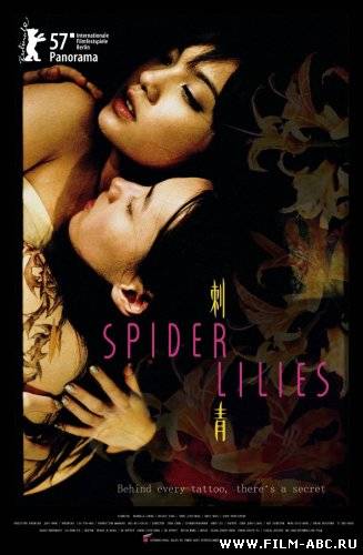 Паучьи лилии / Ci qing / Tattoo / Spider Lilies (2007) онлайн