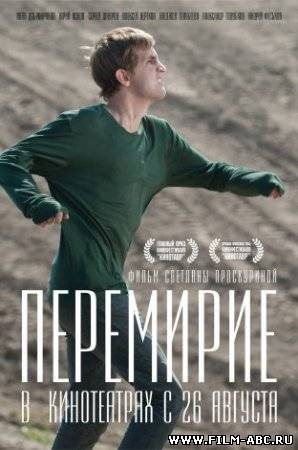 Смотреть Перемирие онлайн (2010) онлайн