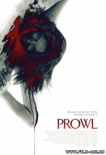 Добыча / Prowl (2010) онлайн