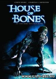 Дом из костей / House of Bones (2010) онлайн