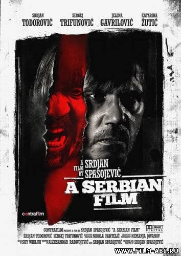 Сербский фильм / A Serbian film (2010) онлайн