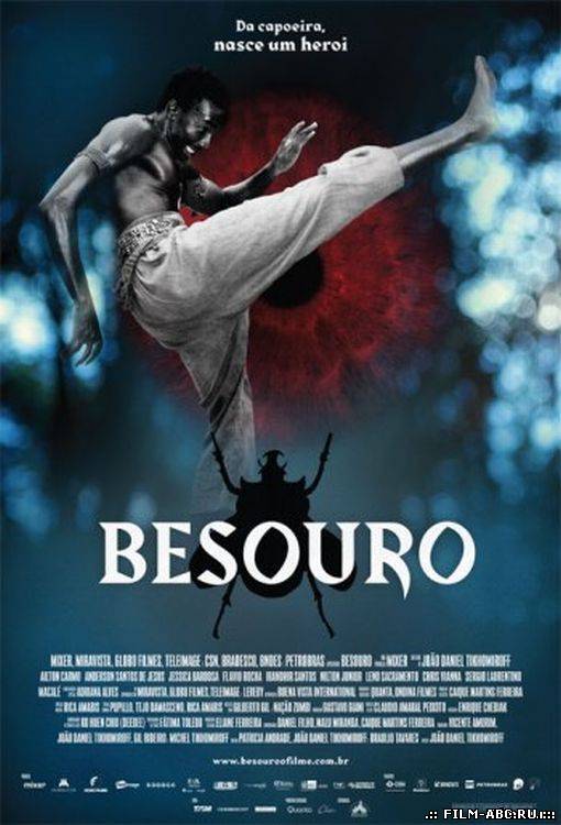 Жук / Бизору / Besouro [2009] онлайн