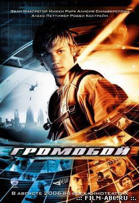 Громобой / Stormbreaker (2006) онлайн