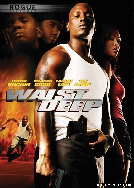 Перехват / Waist Deep (2006) онлайн