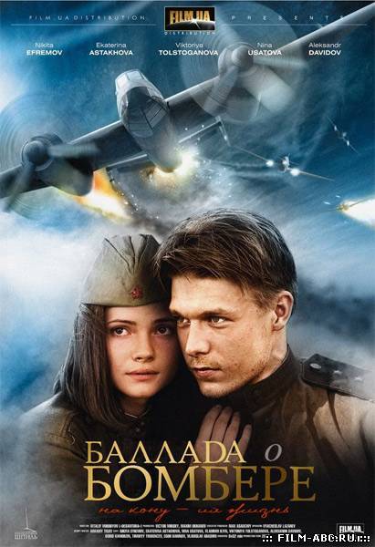 Баллада о Бомбере (2011) онлайн