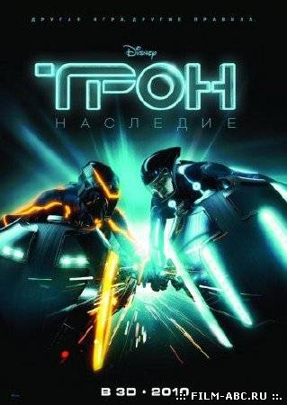 Трон: Наследие / TRON: Legacy [2010/HDRip] онлайн