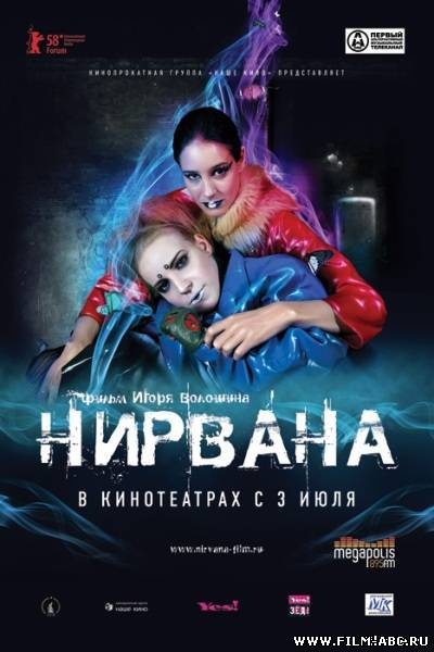 Нирвана онлайн (2008) онлайн