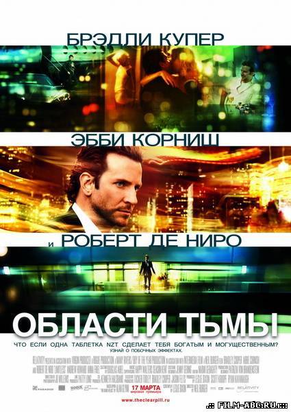 Области тьмы / Limitless [2011] онлайн