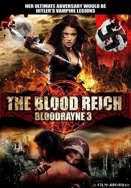 Бладрейн 3 / Bloodrayne: The Third Reich [2010] онлайн