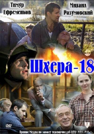 Шхера-18 онлайн